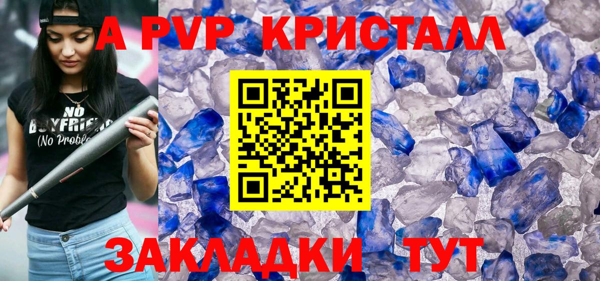 А ПВП Crystall  Альфа ПВП Соль  Урус-Мартан  А ПВП крисы CK  как найти наркотики  Вход с VPN 
