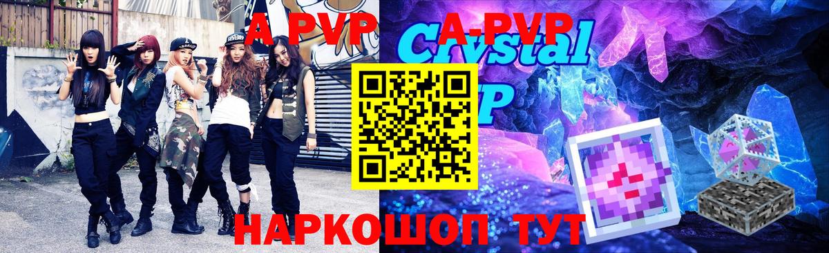 APVP кристаллы Урус-Мартан
