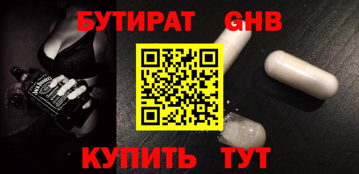 БУТИРАТ BDO 33%  БУТИРАТ  Урус-Мартан  Вход с VPN 