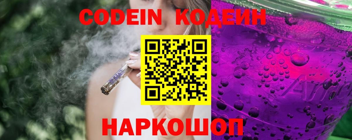 Codein Purple Drank  Вход с VPN  Урус-Мартан 