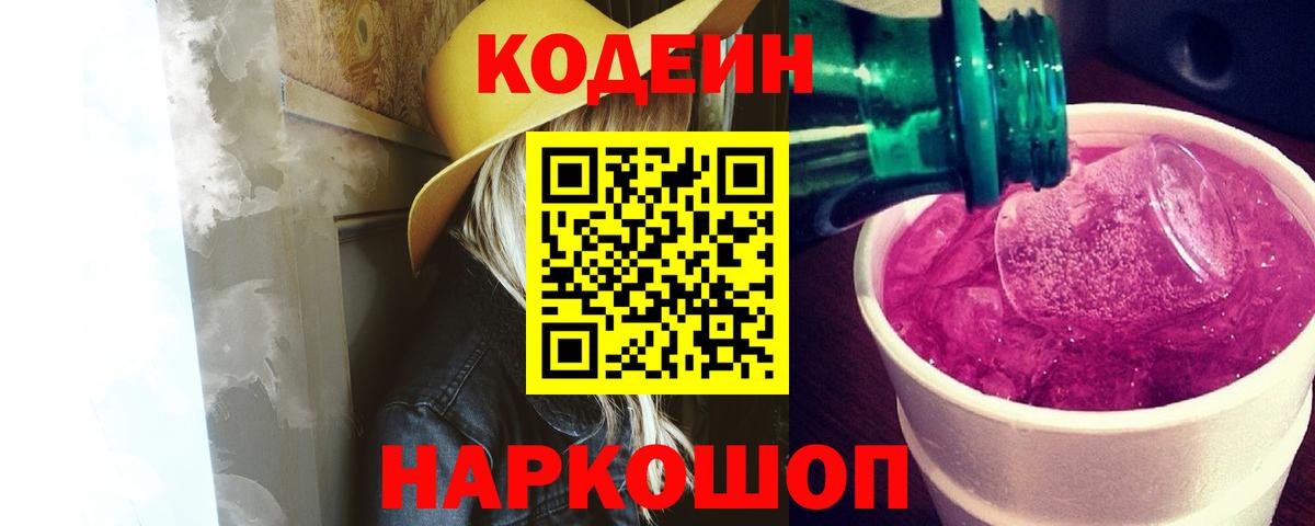 Кодеиновый сироп Lean напиток Lean (лин) Урус-Мартан