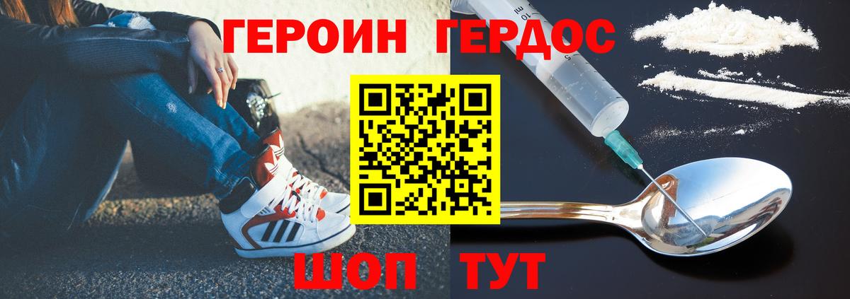 Героин Heroin Урус-Мартан