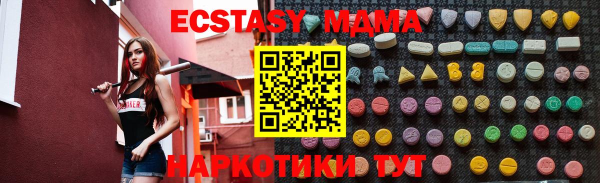 МДМА Molly  Вход с VPN  MDMA crystal  MDMA  Урус-Мартан 
