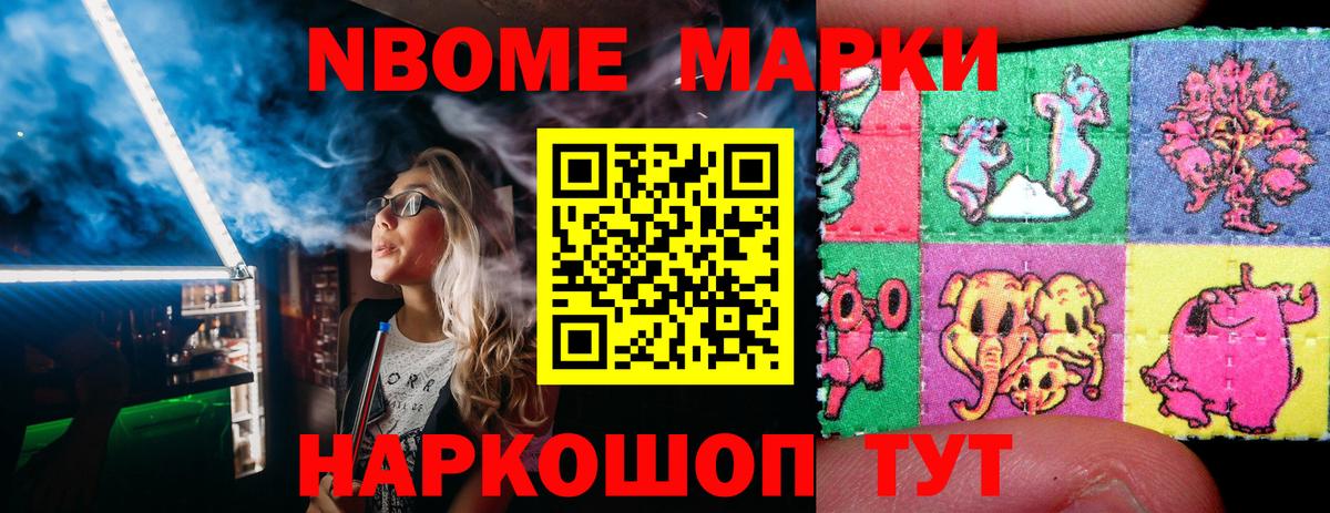 Марки 25I-NBOMe 1,8мг Урус-Мартан