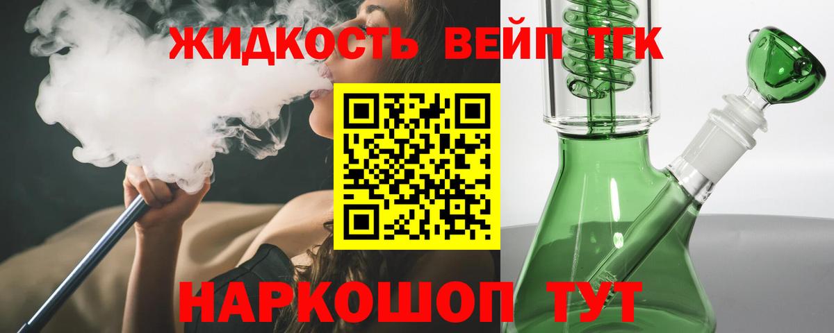 ТГК вейп с тгк  Вход с VPN  Урус-Мартан  Дистиллят ТГК концентрат 