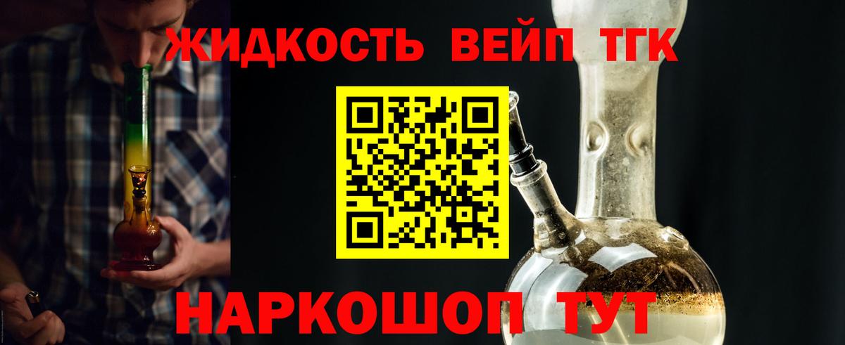 ТГК вейп Урус-Мартан